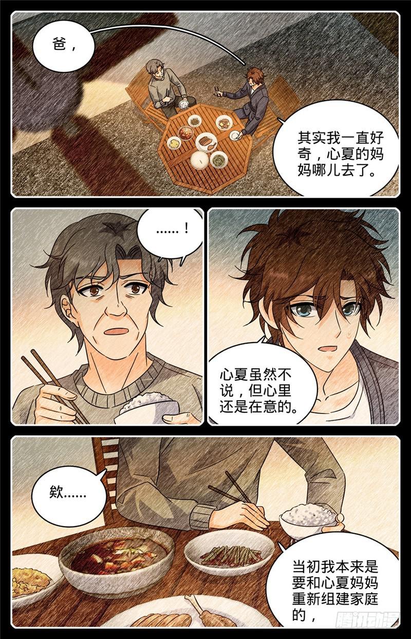 全职法师漫画免费看漫画,220 心夏身世1图