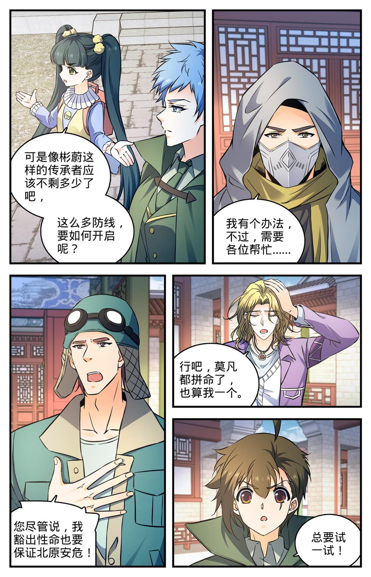 全职法师动漫第6季漫画,857 黑教廷契约2图