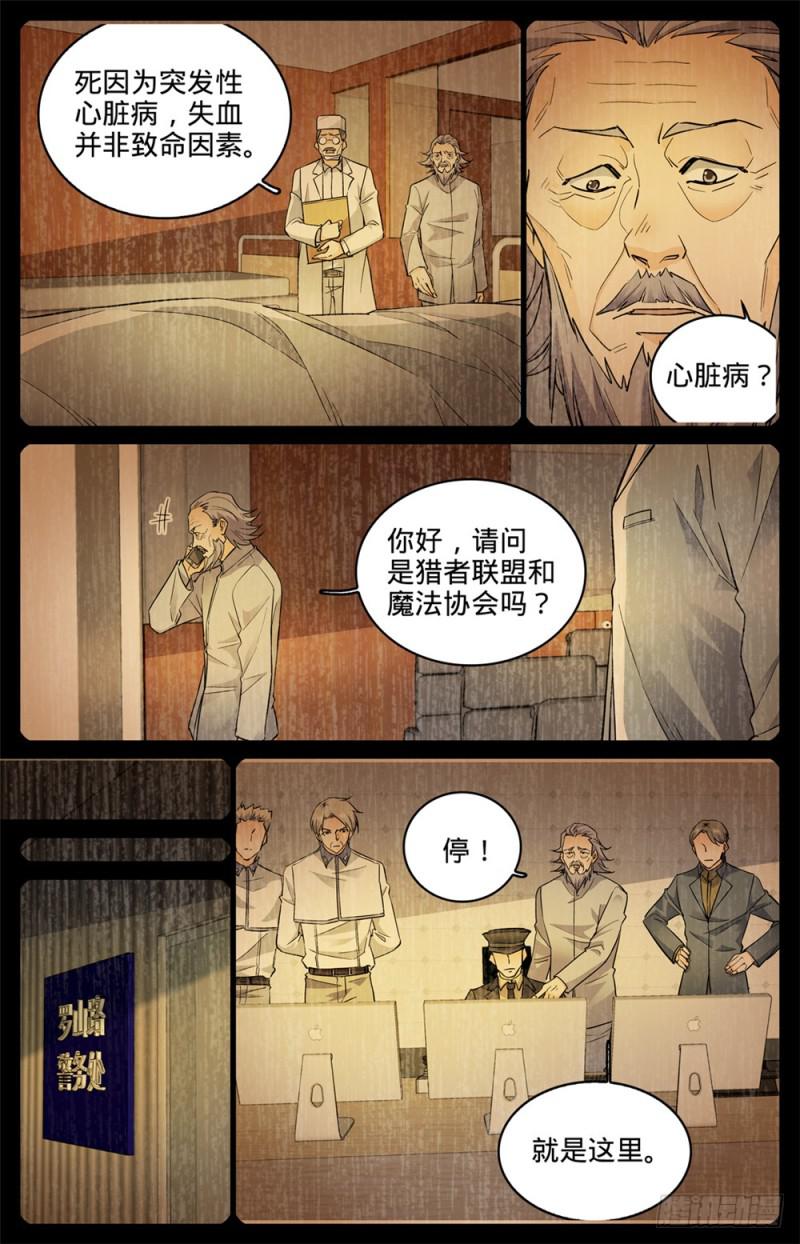 全职法师第七季漫画,299 听过吸血鬼吗？1图