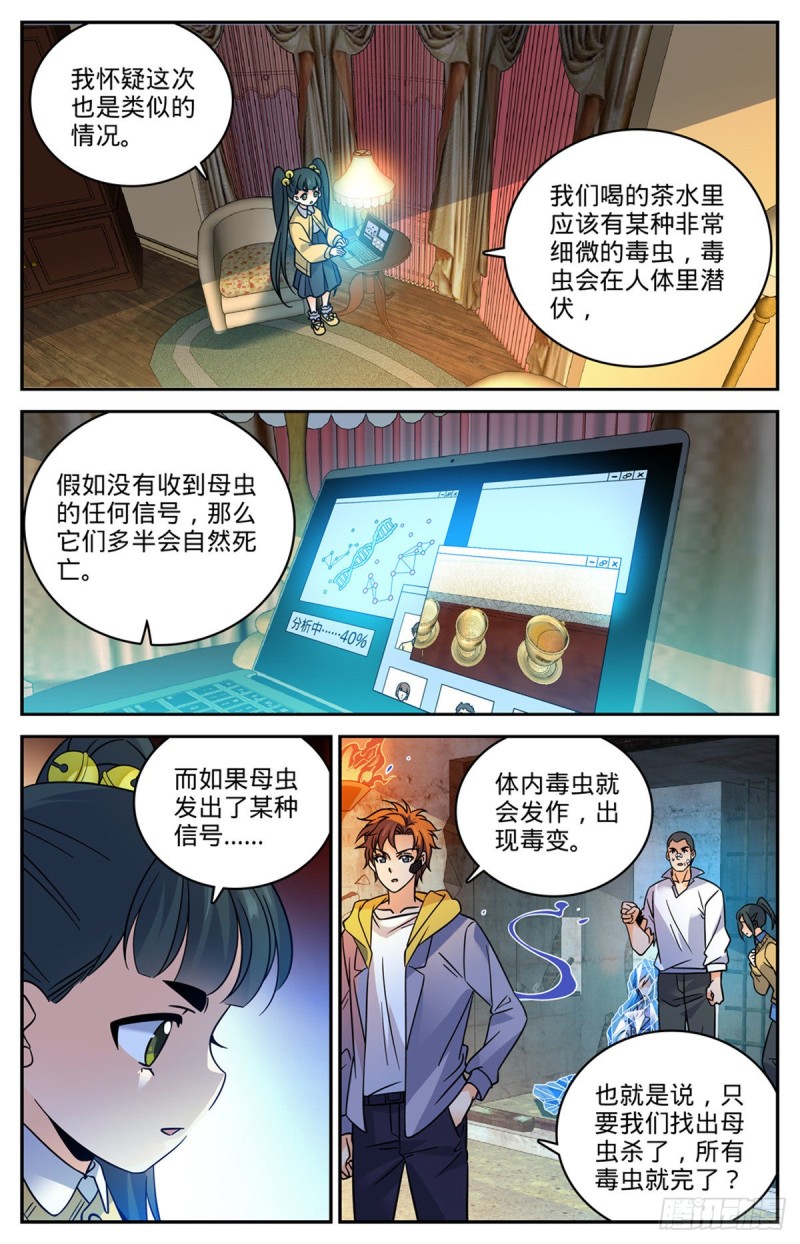 全职法师动漫第6季漫画,563 冰结之吻1图