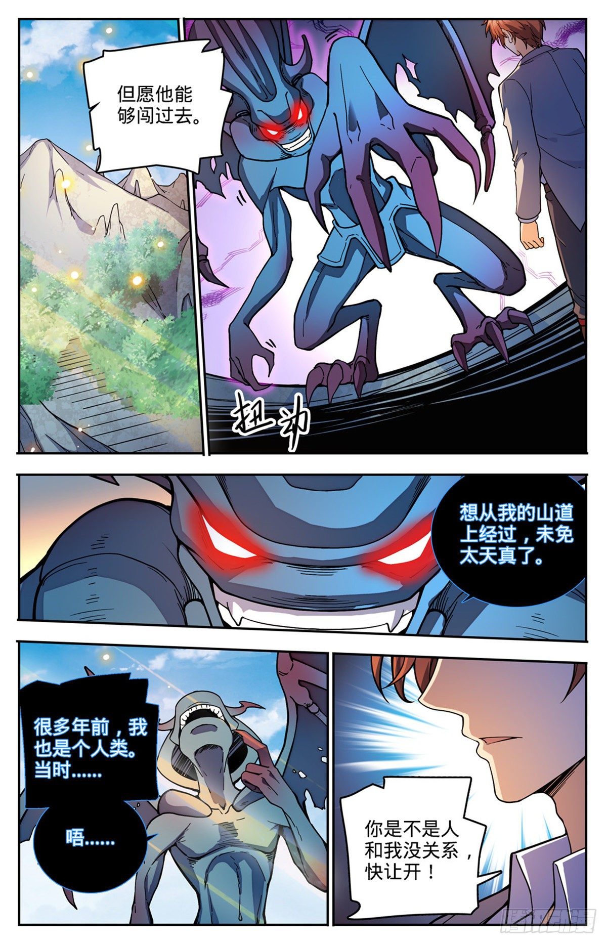 全职法师漫画免费阅读下拉式漫画,747 希腊铜兽1图