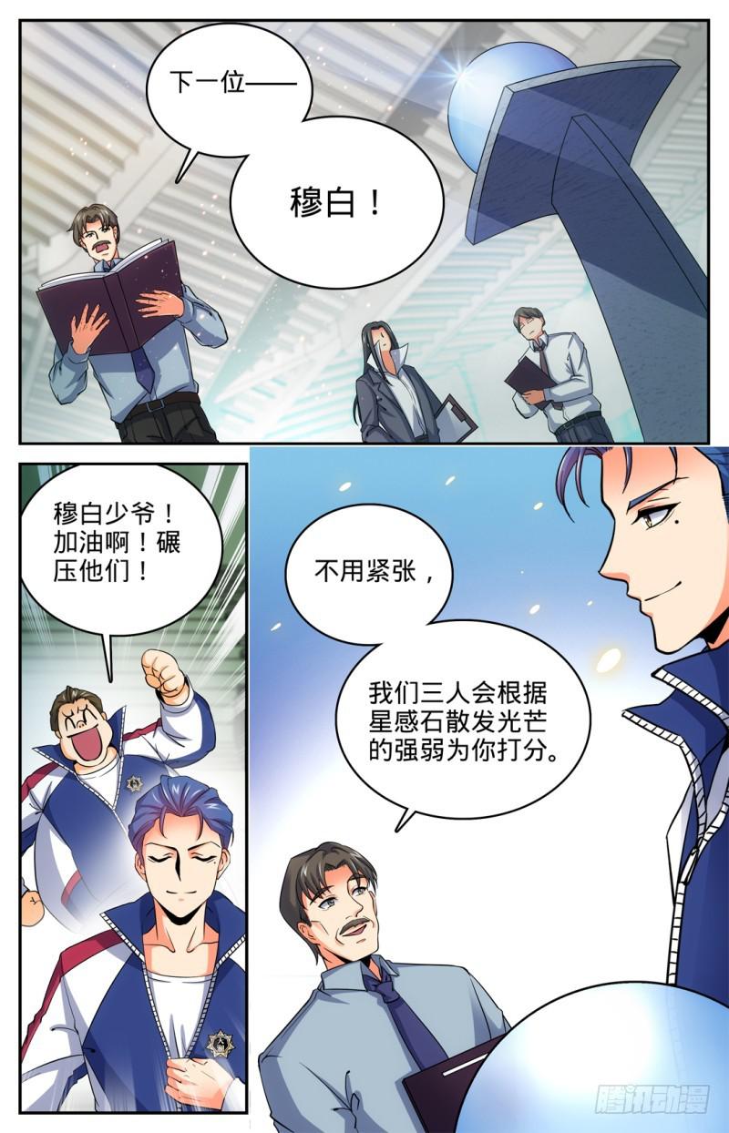 全职法师漫画免费阅读漫画,11 降临学校，穆宁雪2图