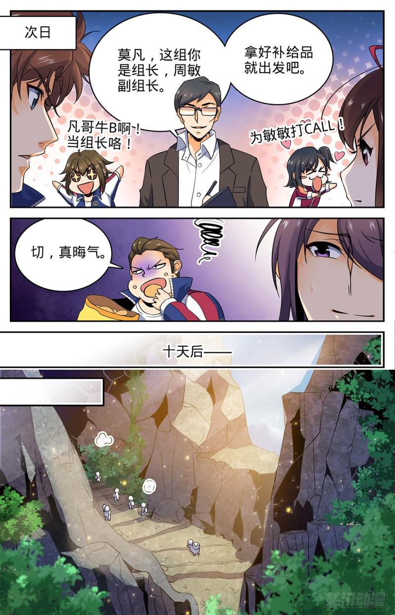 全职法师漫画解说漫画,18 不可能的任务！1图