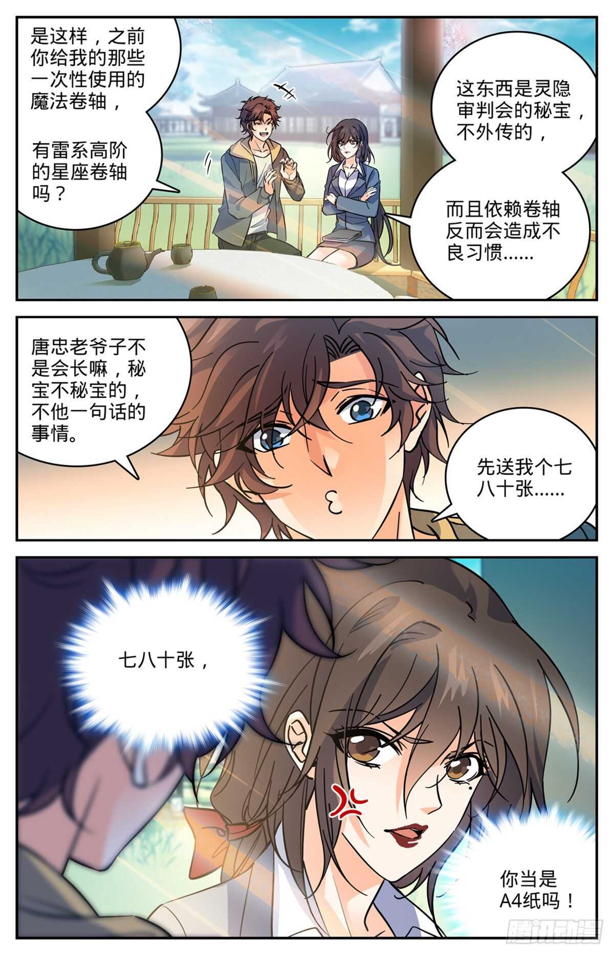 全职法师漫画免费阅读下拉式漫画,533 小泥鳅进阶1图