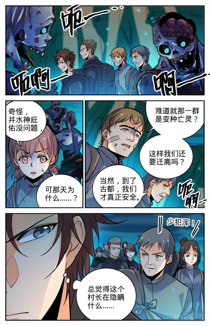 全职法师4季全漫画,378 护送村民1图