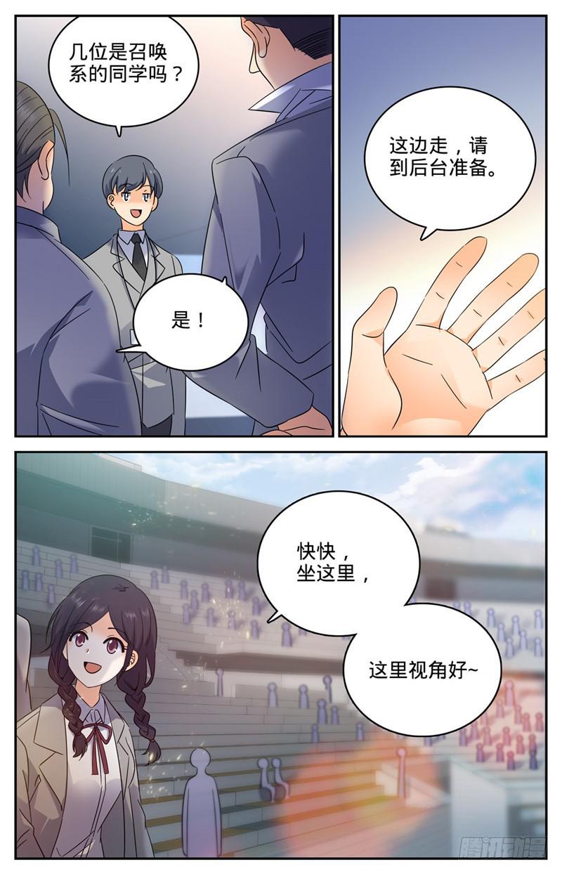 全职法师小说漫画,134 至高魔法1图