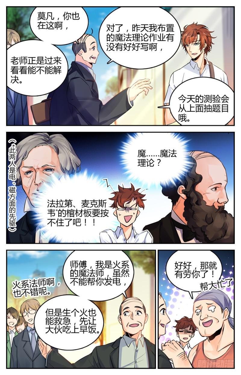 全职法师浪神解说漫画,01 世界大变2图