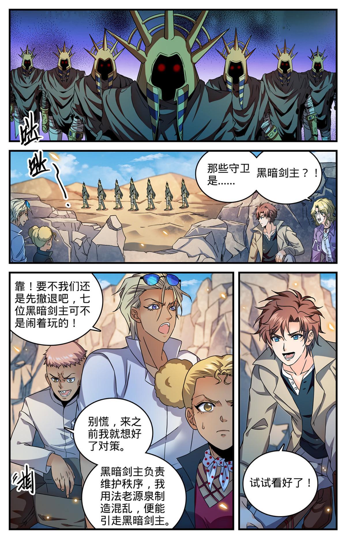 全职法师之全职召唤师漫画,944 进入金字塔1图