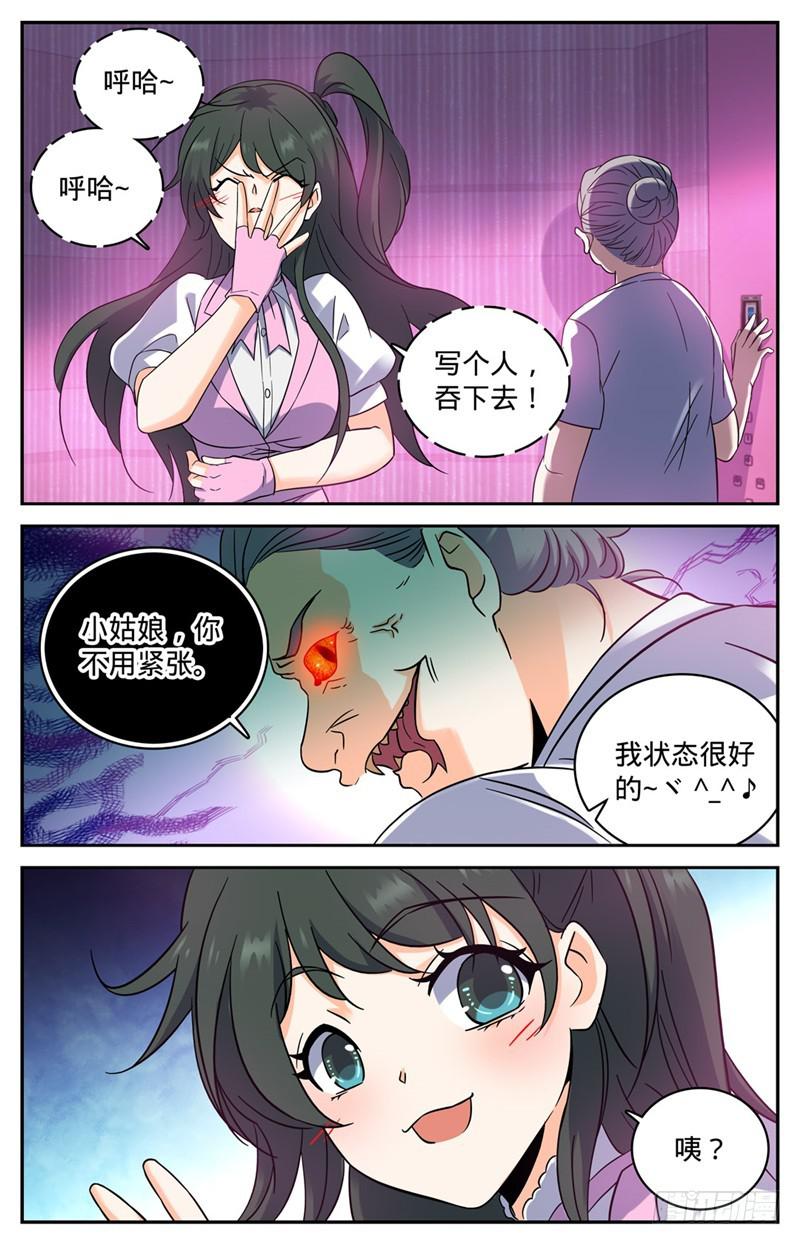 全职法师特别篇之神秘委托漫画,181 血腥盛宴1图