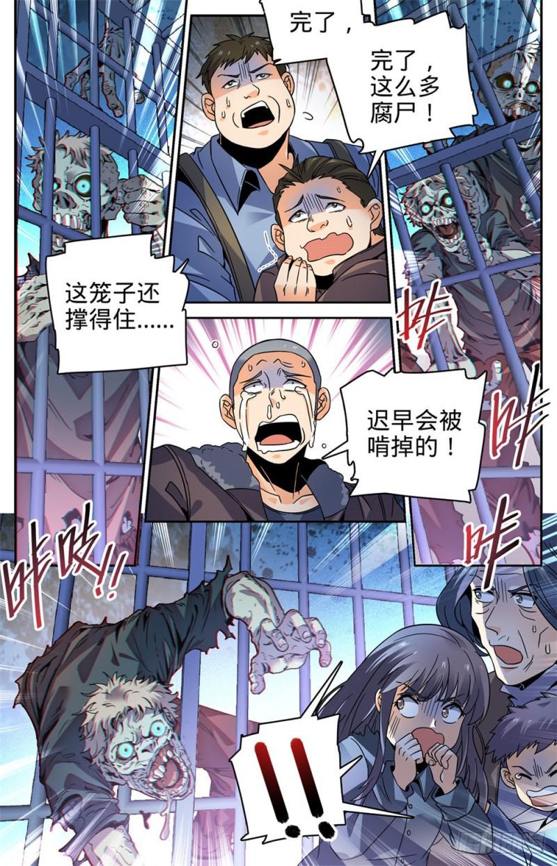 全职法师第七季漫画,410 死街1图