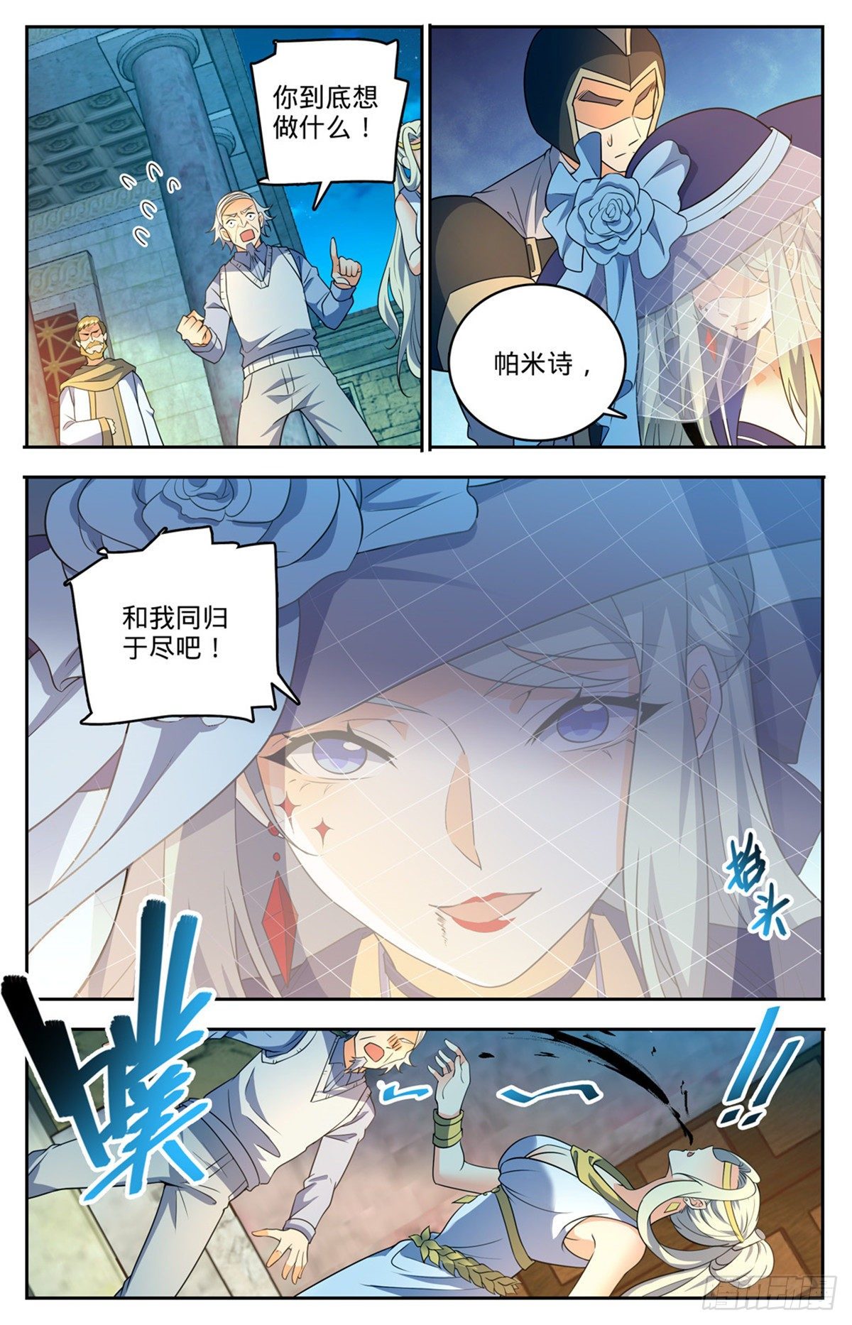 全职法师第七季漫画,755 复活之人1图