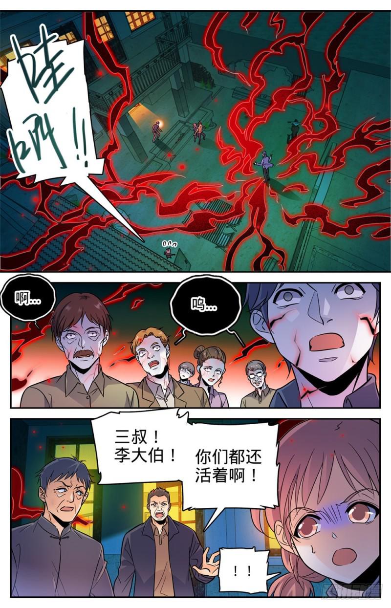 全职法师之极品雷霆漫画,389 行尸走肉2图