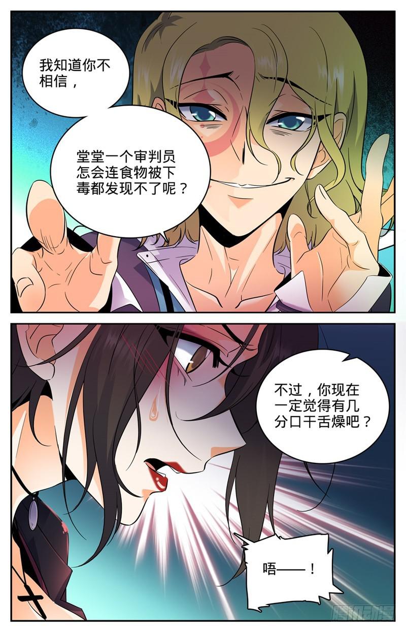 全职法师第5季免费完整版漫画,111 暴火唐月！2图