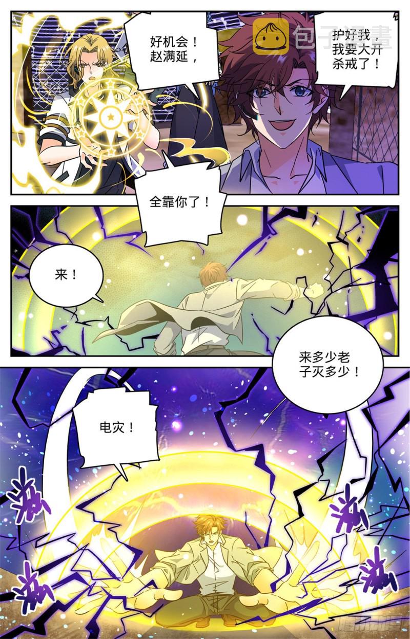 全职法师动漫第6季漫画,602 海崖古堡1图