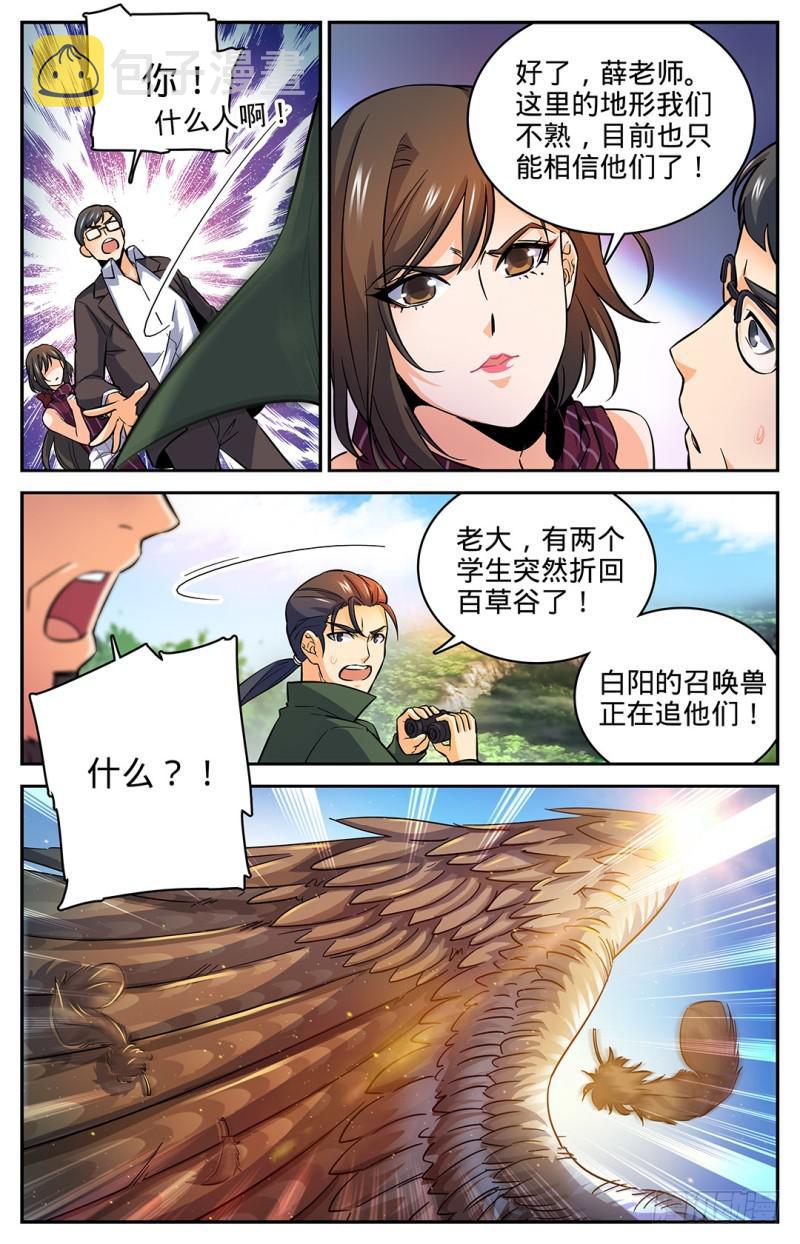 全职法师第六季漫画,24 交给我吧1图