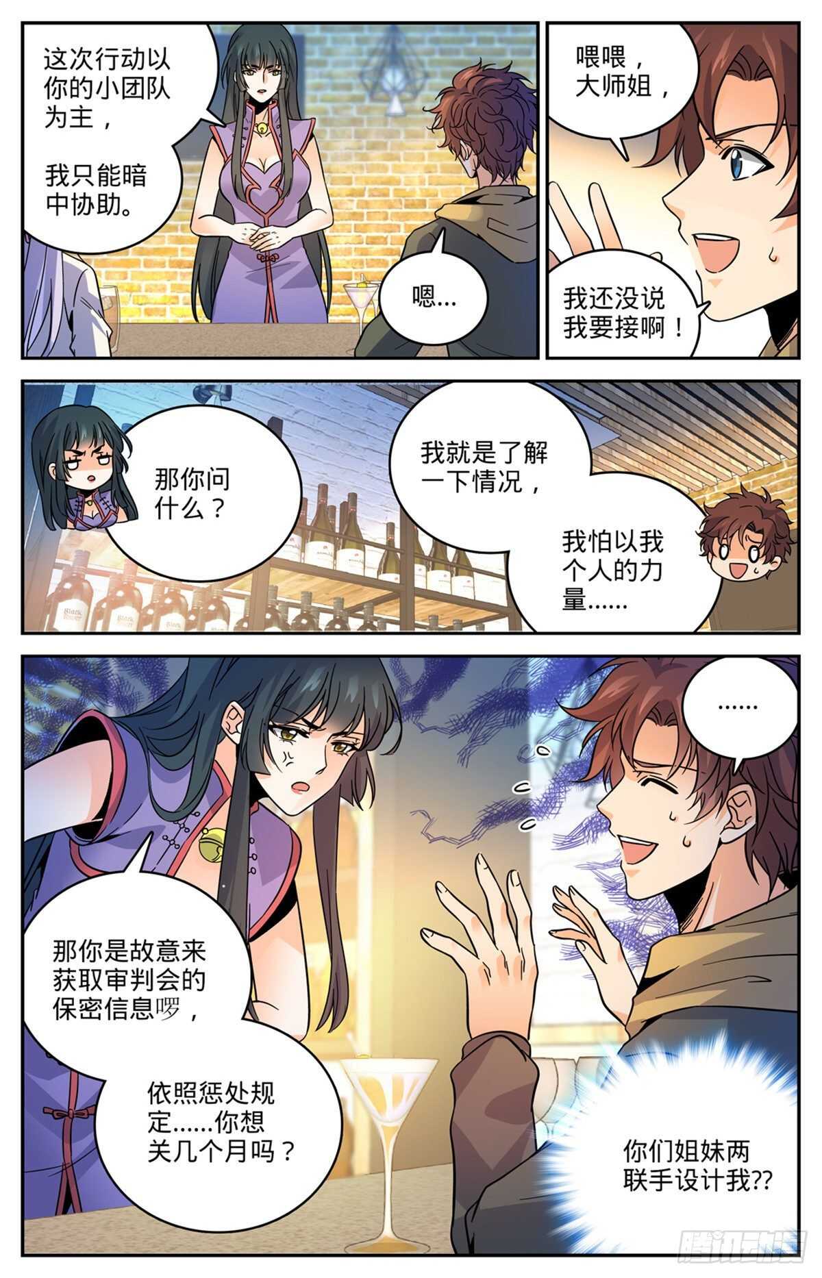 全职法师漫画免费阅读下拉式漫画,543 撒朗逃脱之地1图