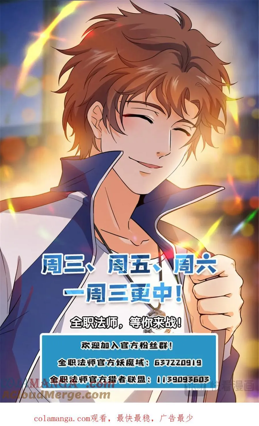 全职法师漫画免费阅读下拉式漫画,1155 骗音2图