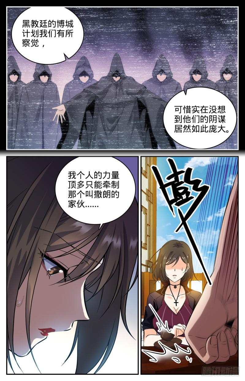 全职法师第7季全集免费观看完整版星辰影院漫画,104 戏水镇2图