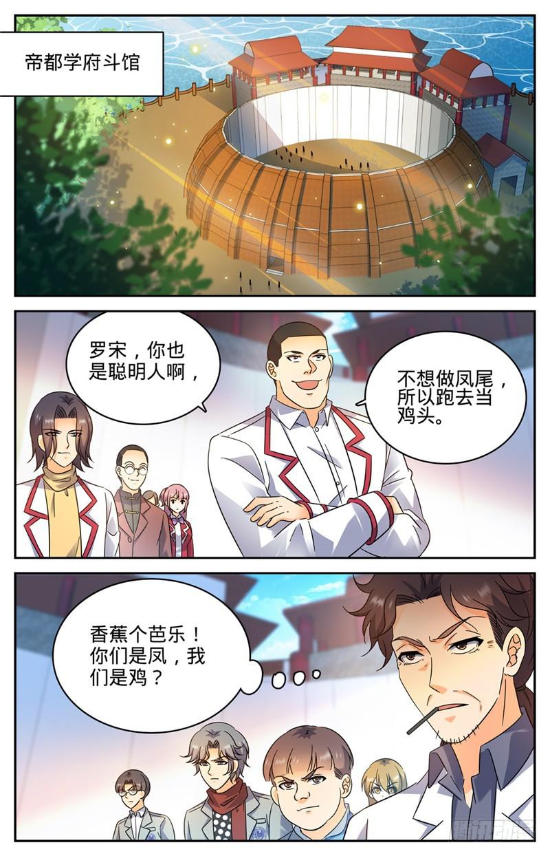 全职法师之漫画,223 团队比试！2图