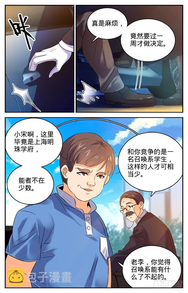 全职法师4季漫画,123 入学考试1图