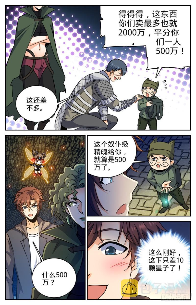 全职法师4漫画,394 杀出一条血路1图