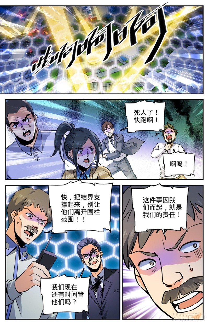 全职法师漫画,556 毒变根源2图