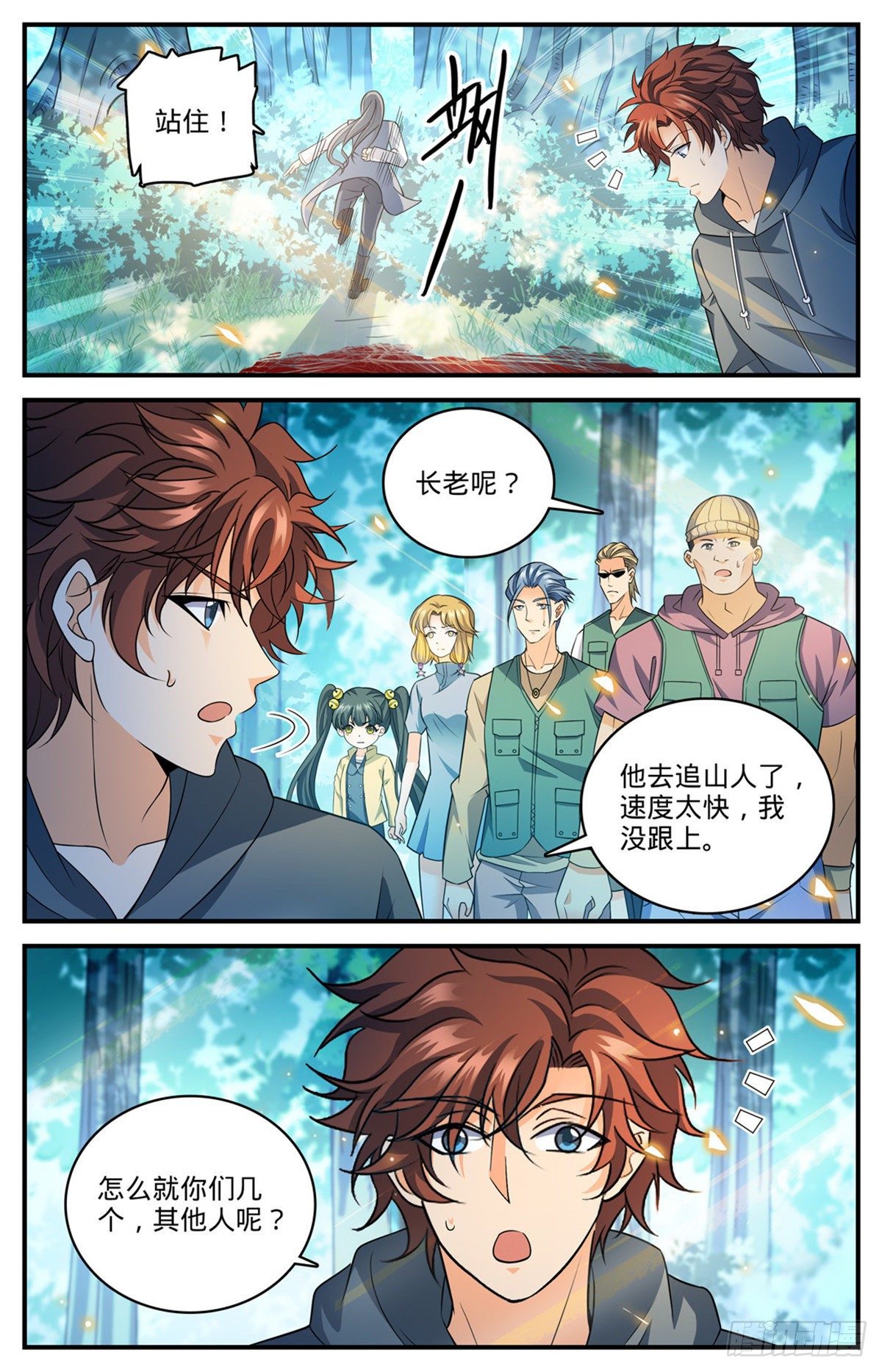 全职法师漫画免费阅读漫画,818 恐怖山人1图