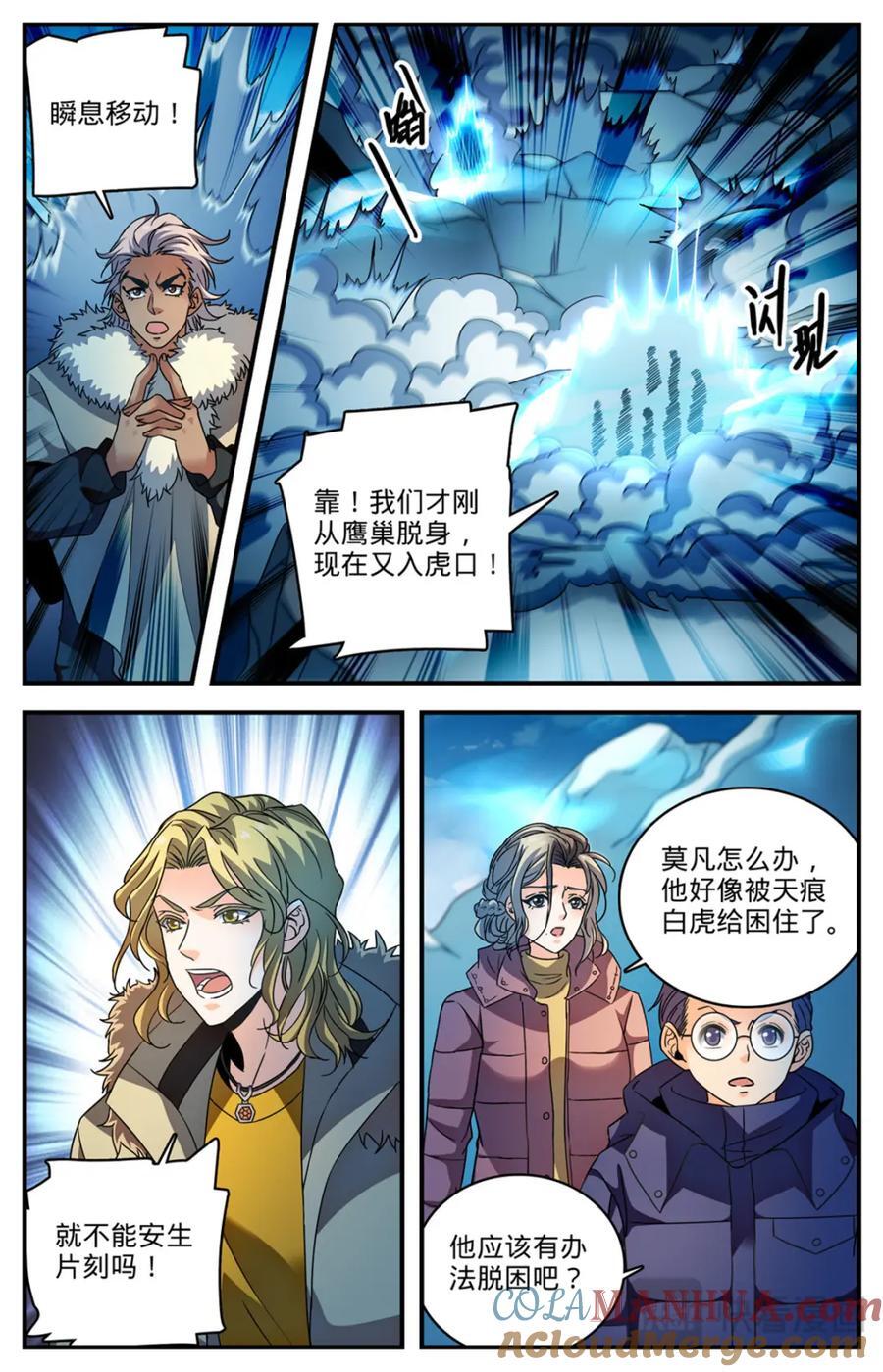 全职法师第5季免费完整版漫画,1079 绑走小白虎1图