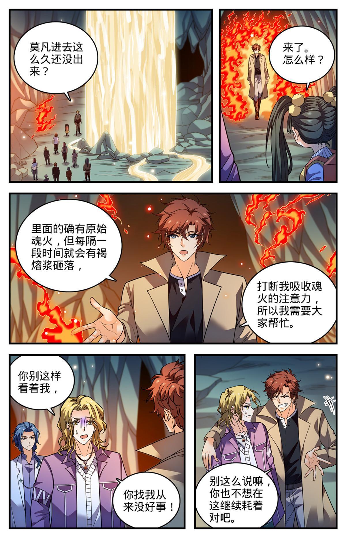 全职法师漫画免费阅读下拉式六漫画漫画,885 流星绯火1图