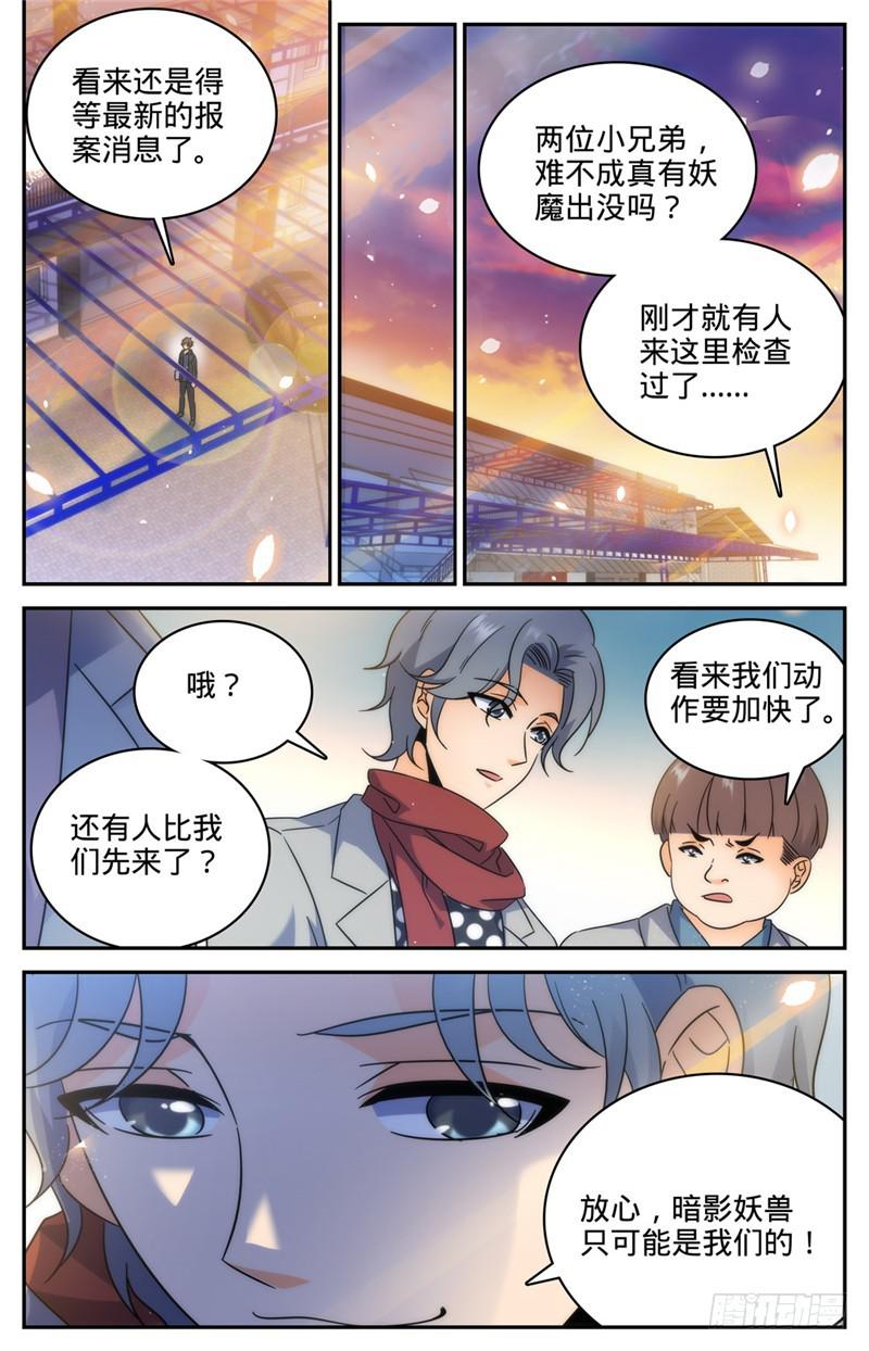 全职法师笔趣阁漫画,201 设下陷阱！1图