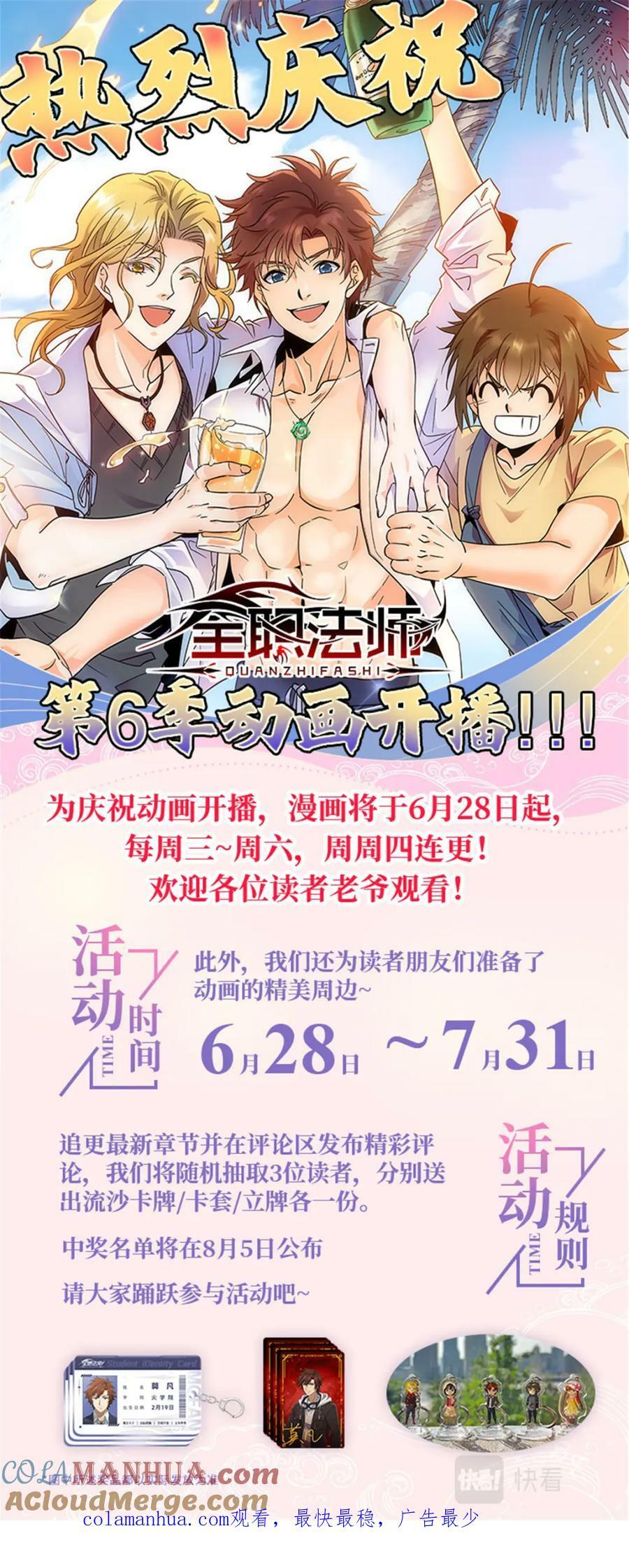 全职法师漫画,1051 和伊之纱交易2图