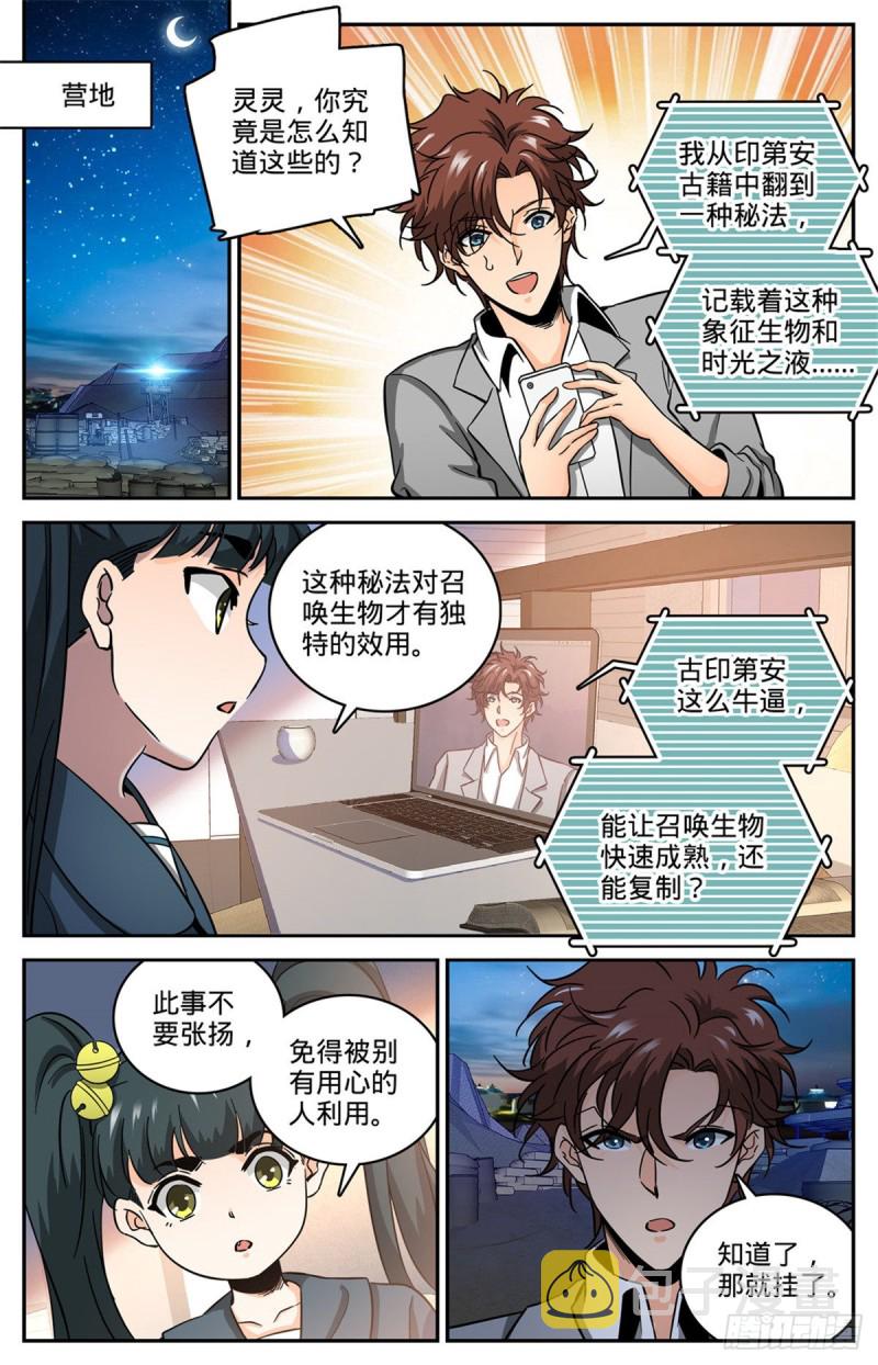 全职法师漫画下拉式6漫画奇漫屋漫画,610 杀进去？？2图