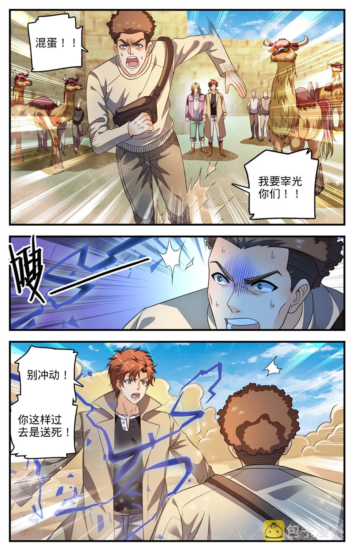 全职法师特别篇免费观看漫画,917 大公蛇2图