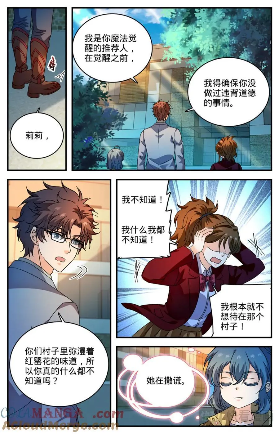 全职法师之欲魔降临小说全文免费阅读笔趣听书漫画,1160 线索1图