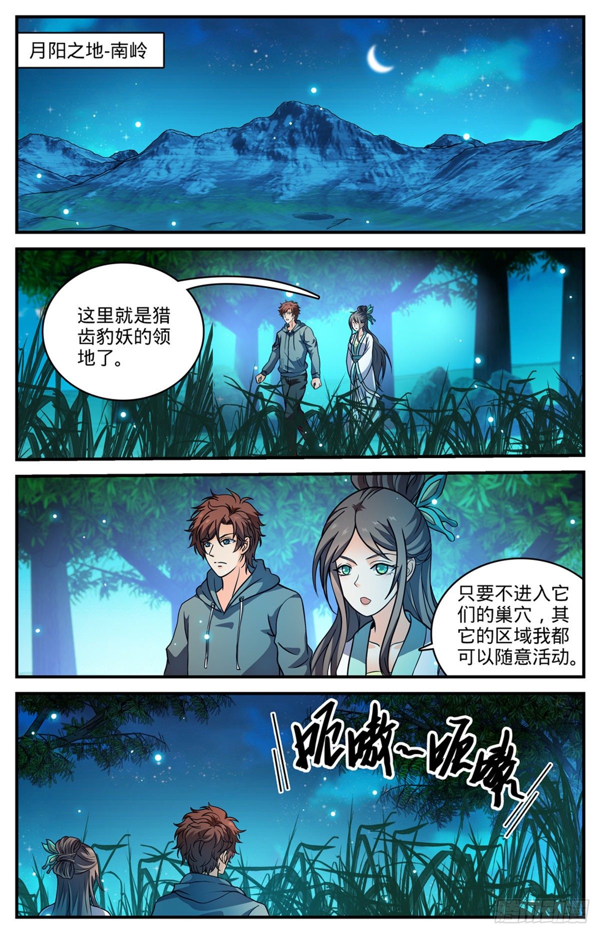 全职法师漫画免费阅读下拉式漫画,804 图腾兽线索2图