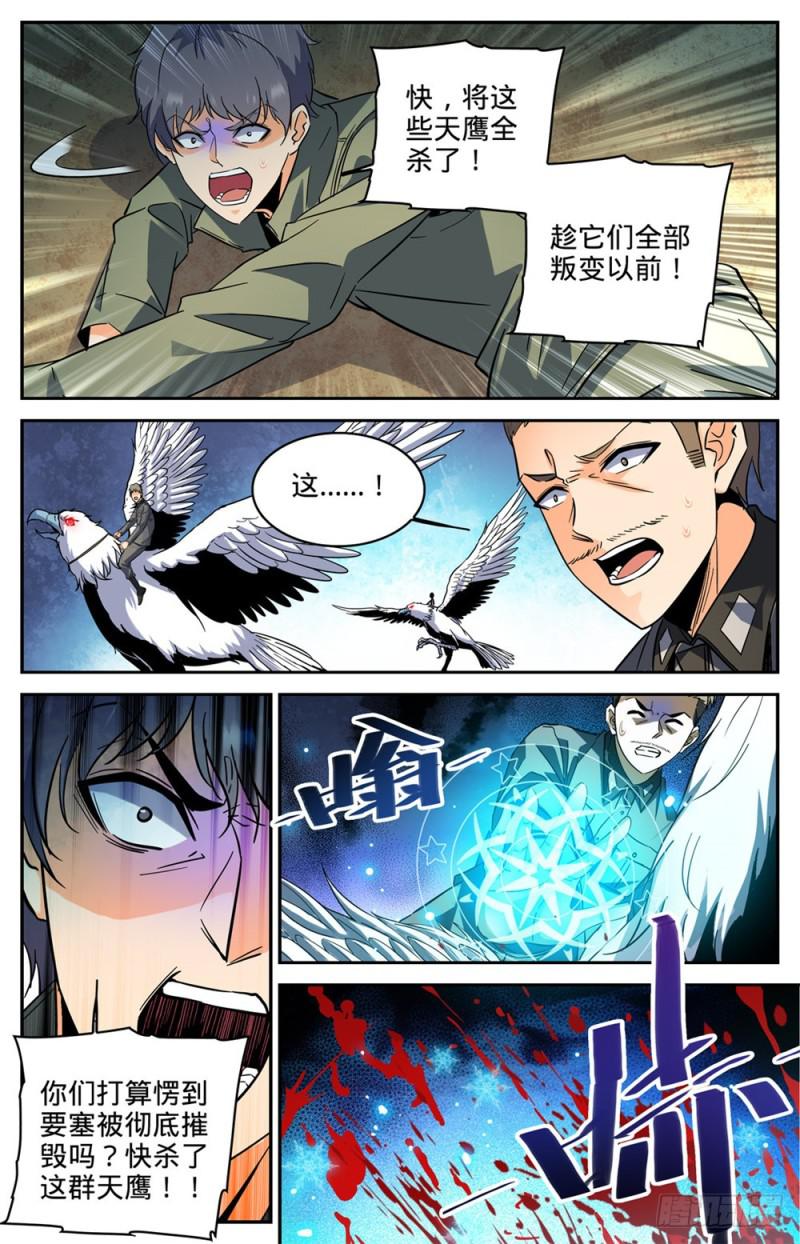 全职法师第5季免费完整版漫画,275 唤回西湖1图