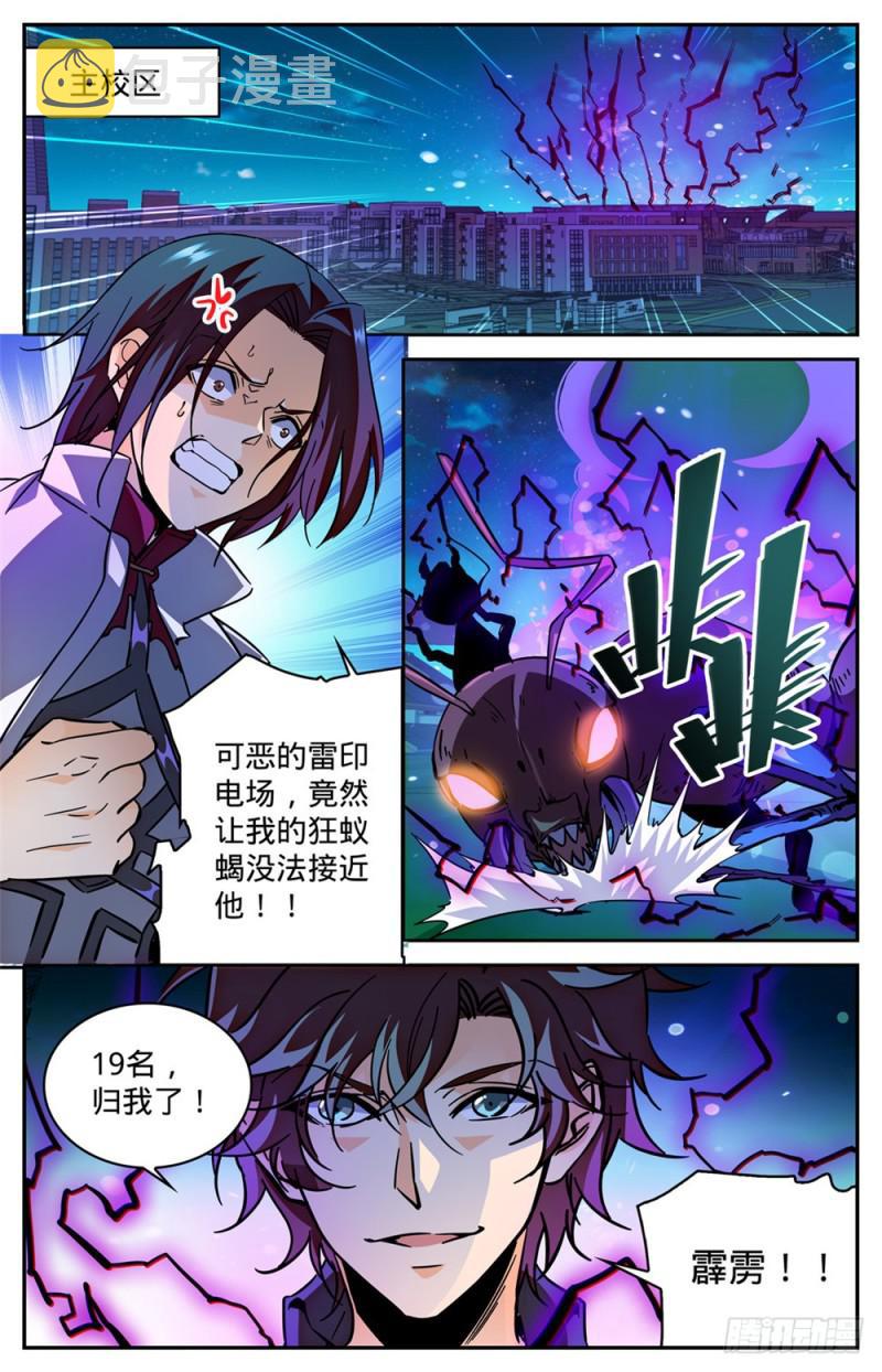 全职法师4漫画,346 黄榜1图