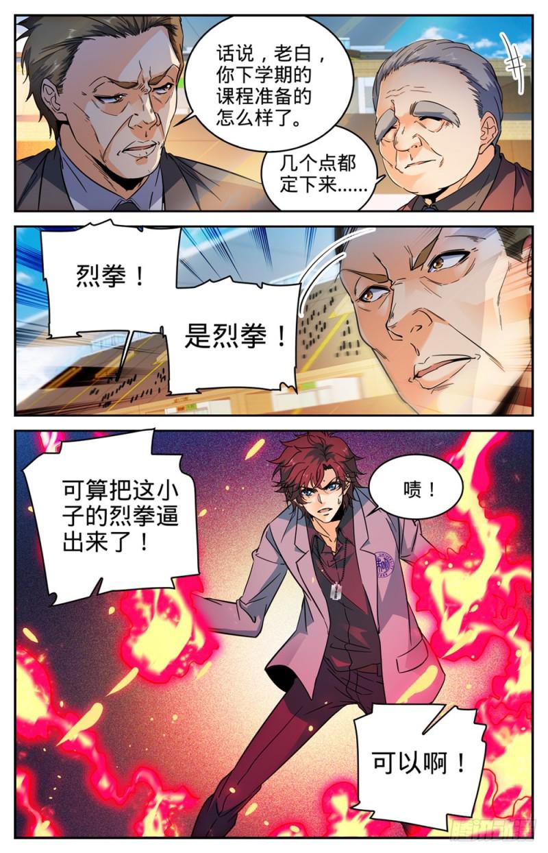 全职法师浪神解说漫画,293 暴力九宫!2图