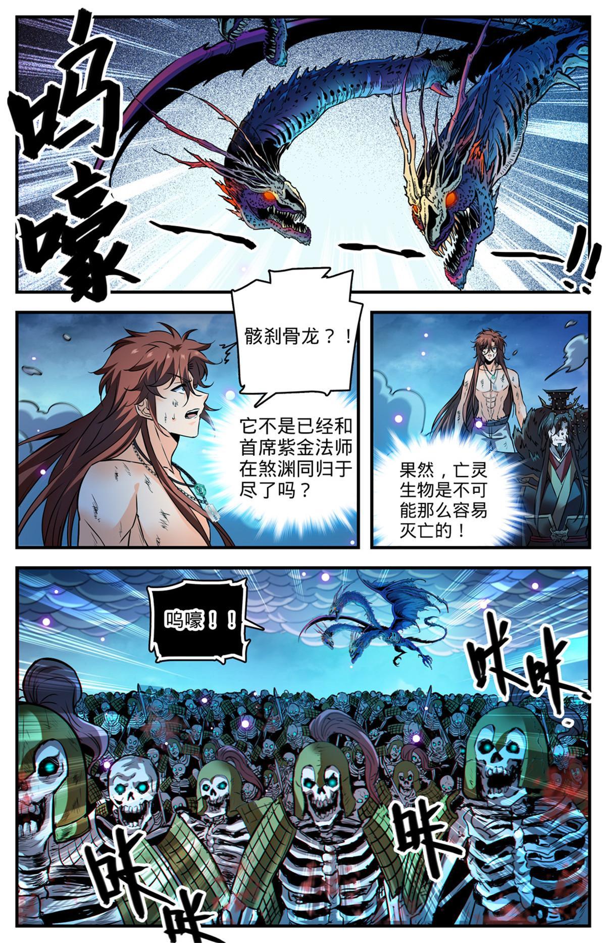 全职法师漫画 免费阅读漫画,870 帝王之战？！1图