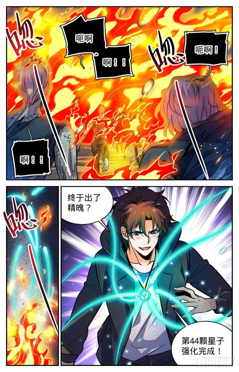 全职法师动漫第6季漫画,397 刷僵尸！2图