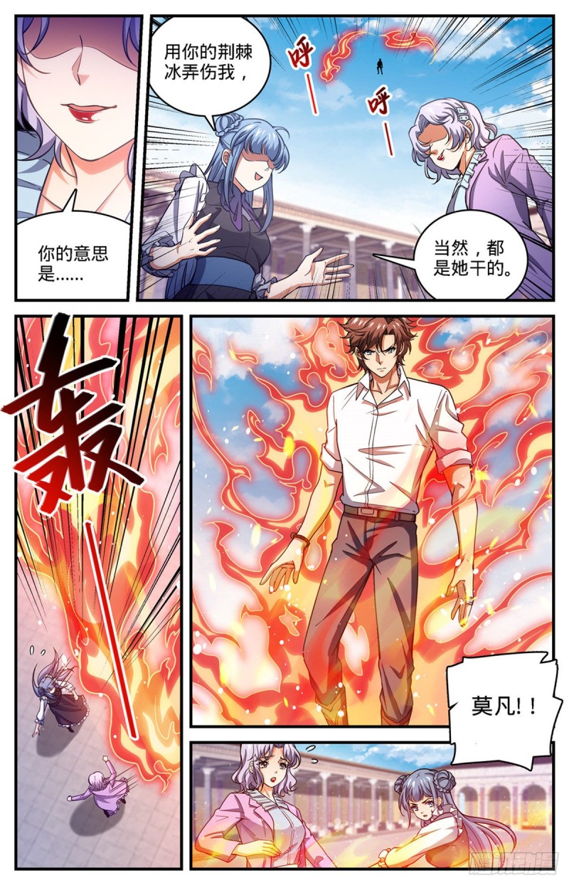 全职法师之极品雷霆漫画,679 废了她们！2图