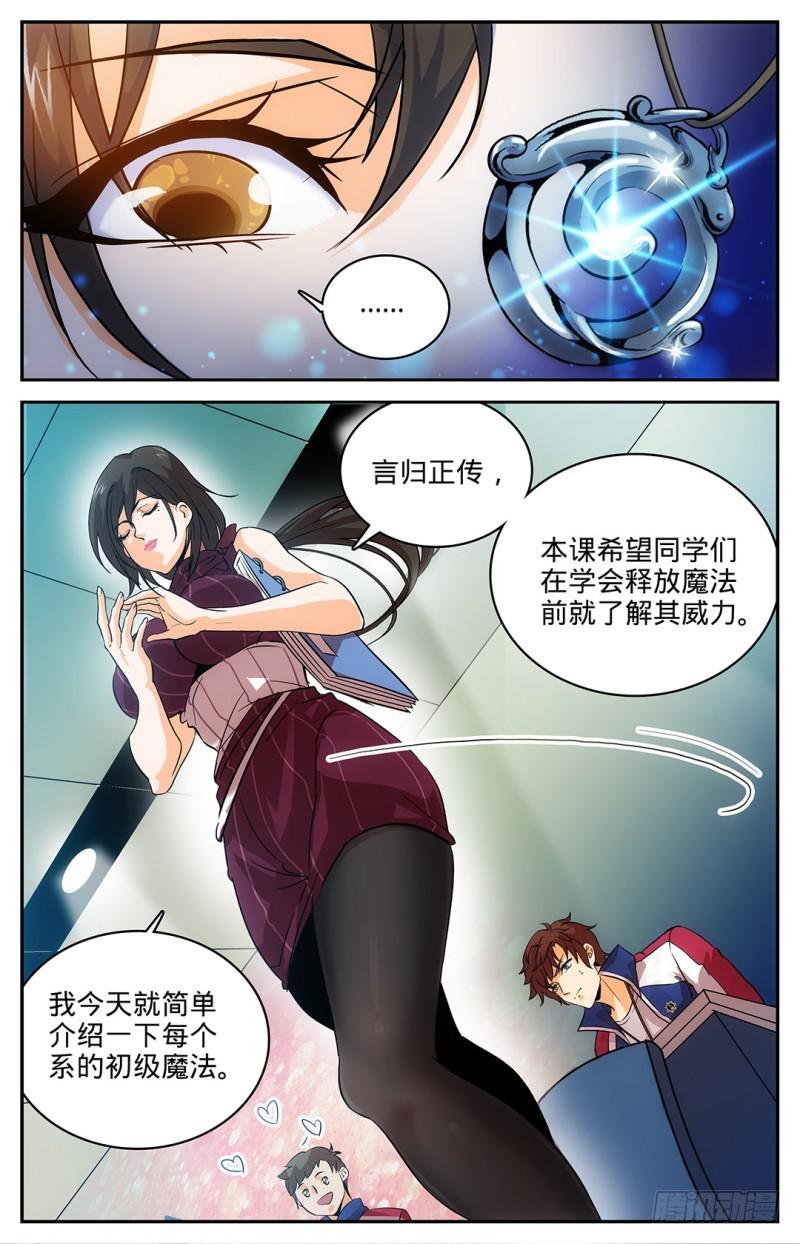 全职法师第5季免费完整版漫画,10 美女老师，唐月1图