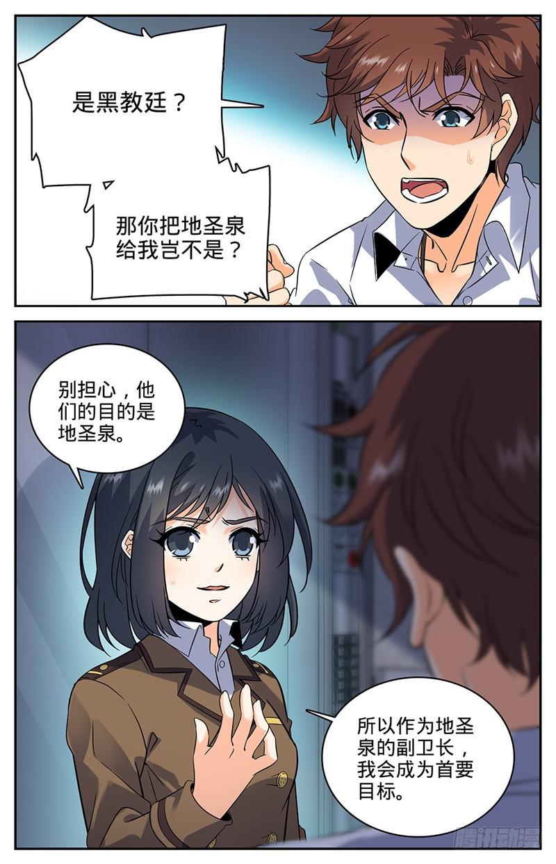 全职法师第6季免费播放漫画,70 翼苍狼1图