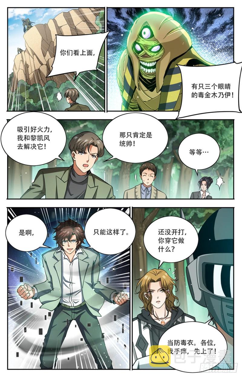 全职法师特别篇漫画,663 戾剑死侍！2图