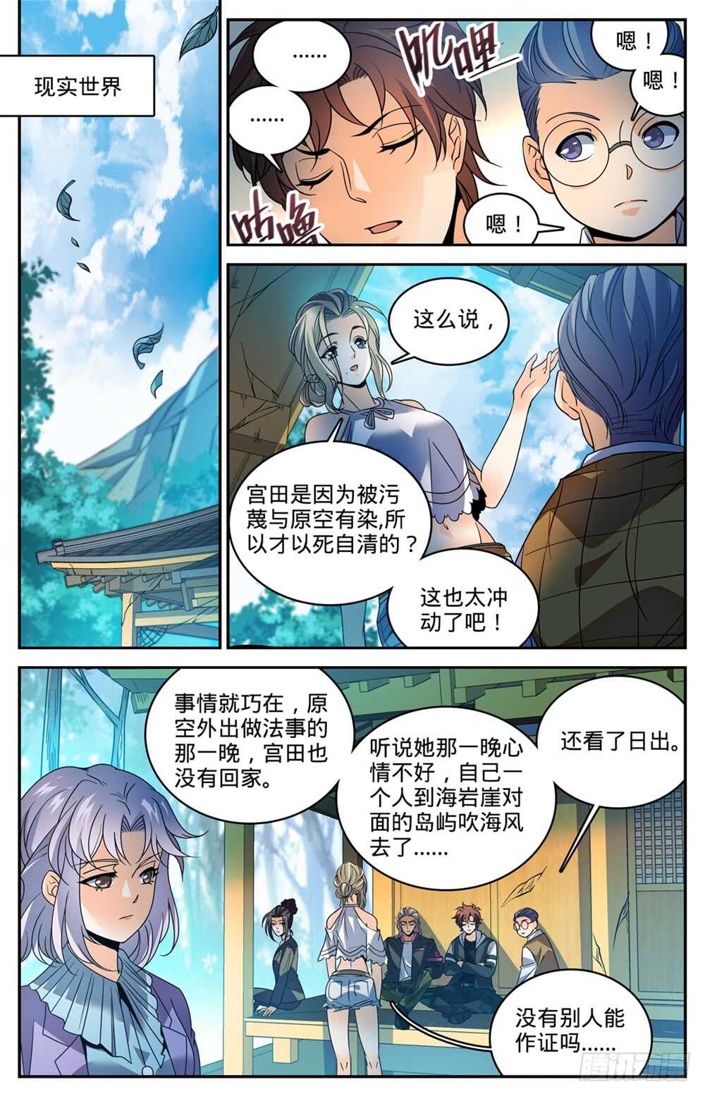 全职法师漫画免费阅读下拉式漫画,484 香味线索1图