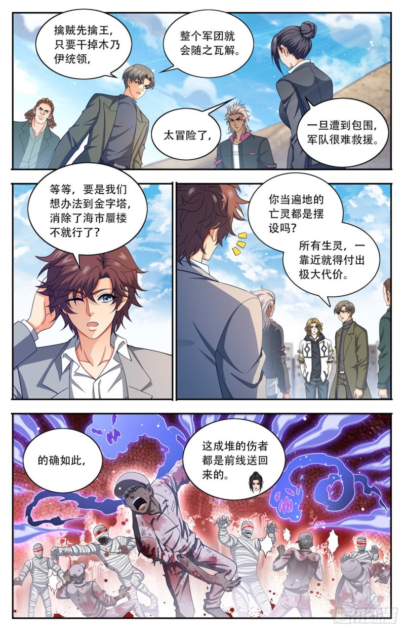 全职法师4季全漫画,662 金字塔，海市蜃楼1图