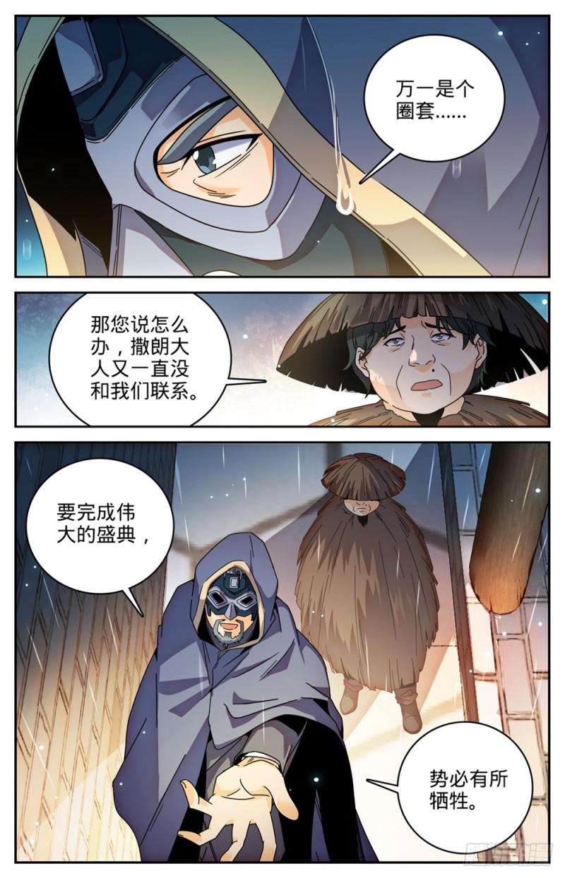 全职法师动漫第6季漫画,429 虎津现身1图