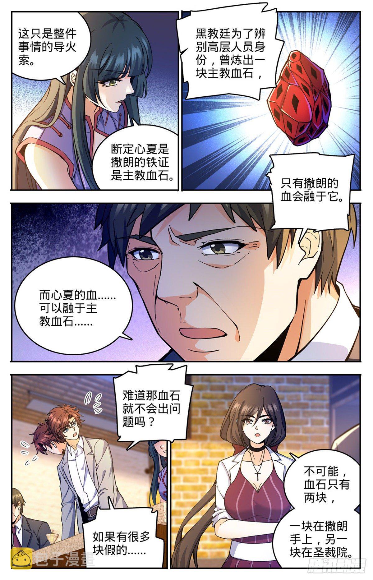 全职法师小说漫画,746 闯神山2图