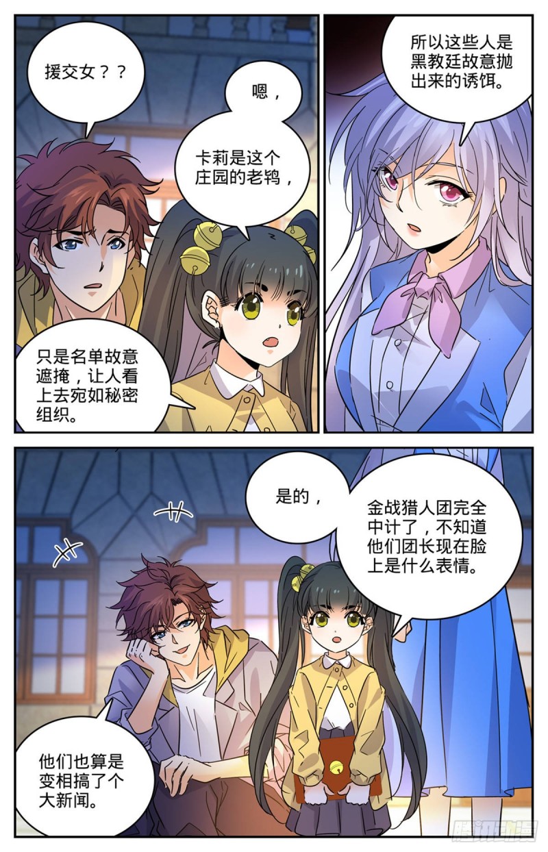 全职法师漫画免费看漫画,554 黑暗仪式1图