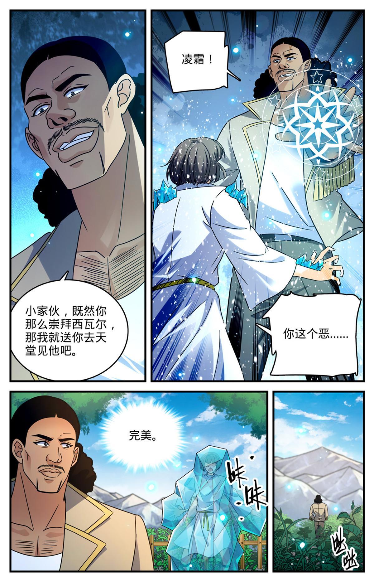 全职法师漫画免费阅读下拉式漫画,965 歹郎公会1图